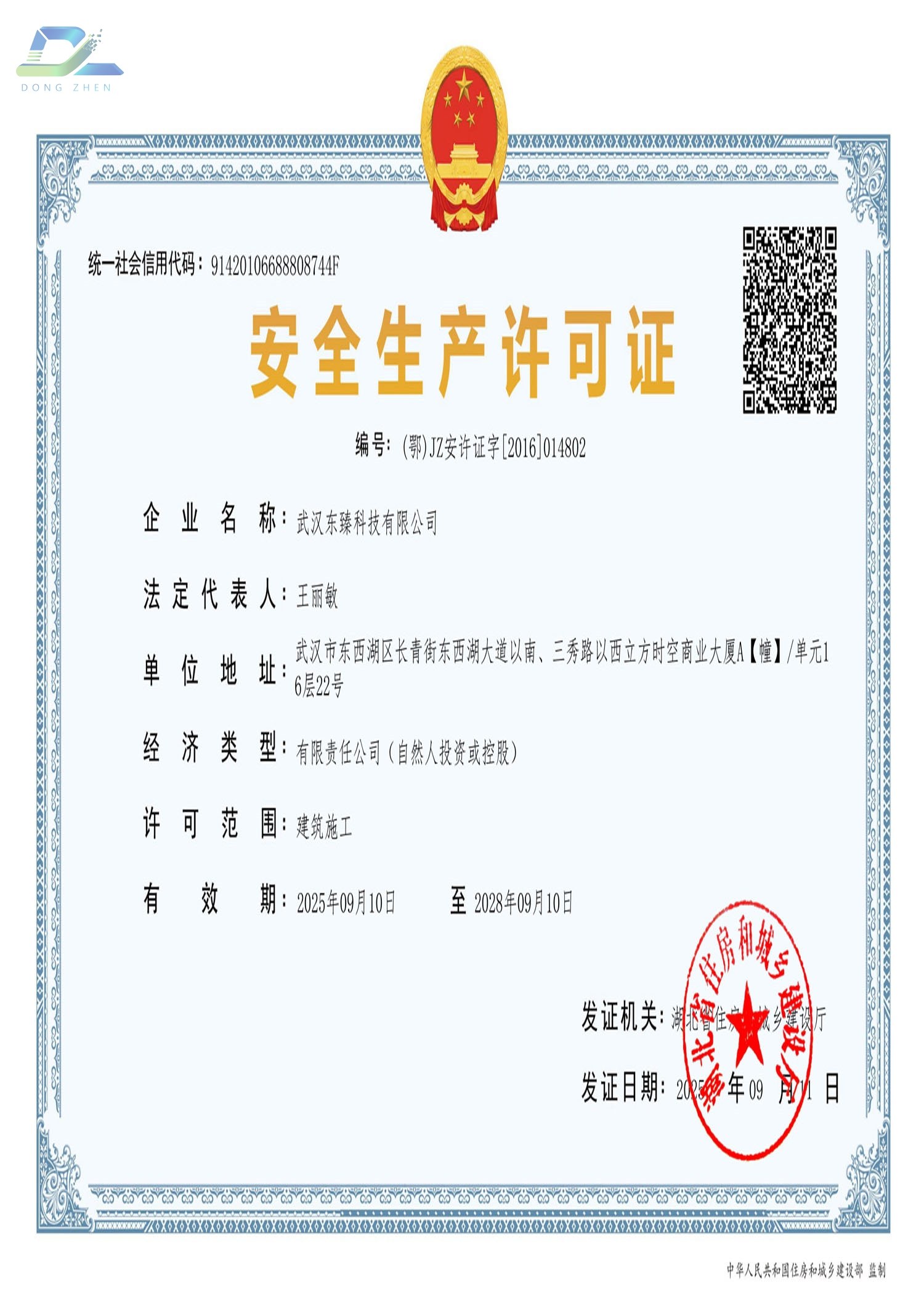 安全生产许可证