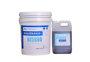 高温金属陶瓷粘胶DZ5800