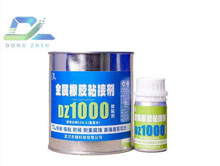 金属橡胶粘接剂DZ1000